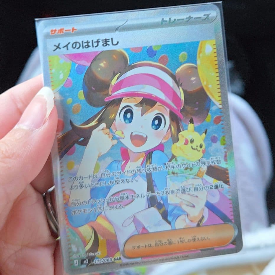 ムニキスゼロ メイのはげまし SAR 115/080