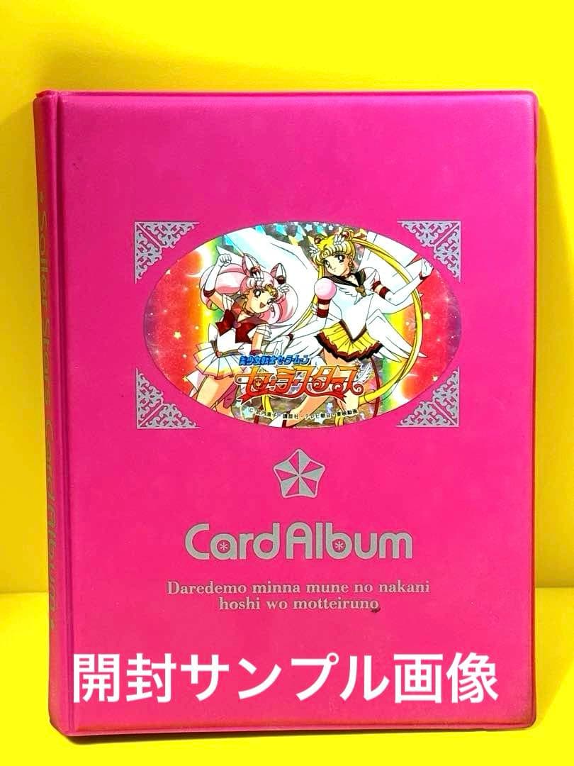 絶版品96年セーラームーンカードアルバム♦︎新品未使用♦︎完全未開封店舗への未展示品