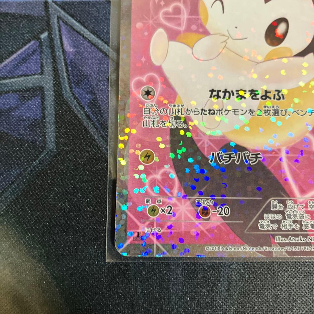 エモンガ SR SC シャイニーコレクション 023/020