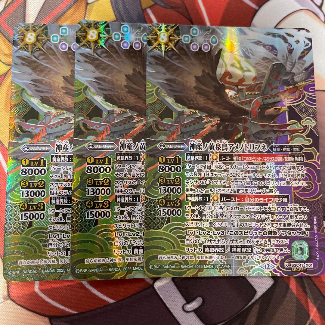 神産ノ黄泉鳥アメノトリフネ　シークレット 3枚