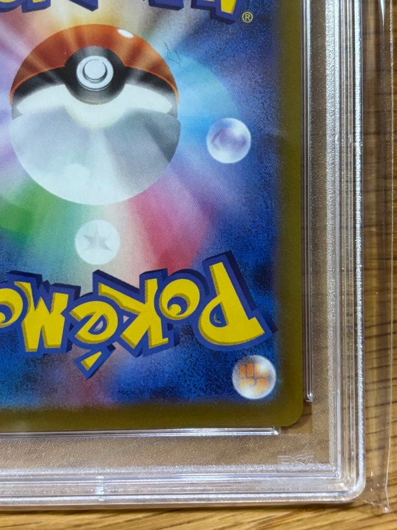 いたずら好きのピチュー：はじめしゃちょー　PSA10