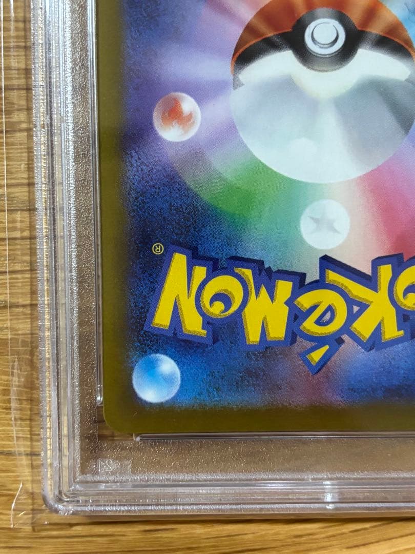 いたずら好きのピチュー：はじめしゃちょー　PSA10