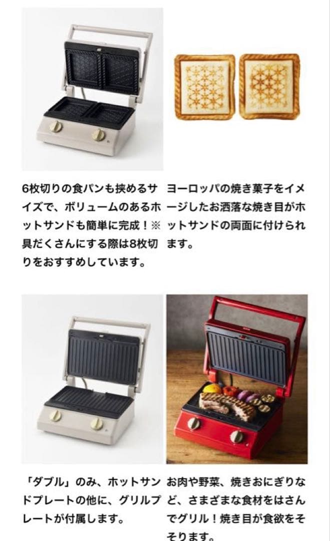 新品未開封　BRUNO グリル・ホットサンドメーカー レッド　ダブル赤