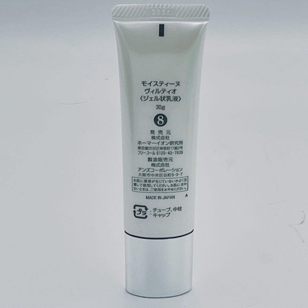 【新品未使用】モイスティーヌ　Moisteane ラミノミルク　ヴィルティオ