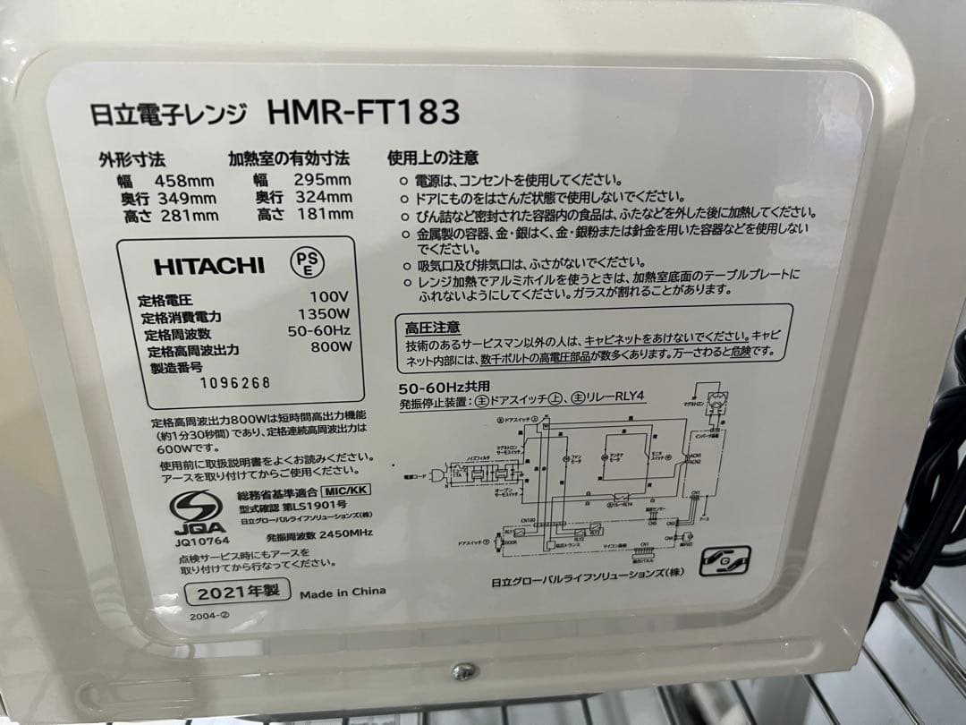 【高年式】 2021年式 800w 日立 電子レンジ HMR-FT183