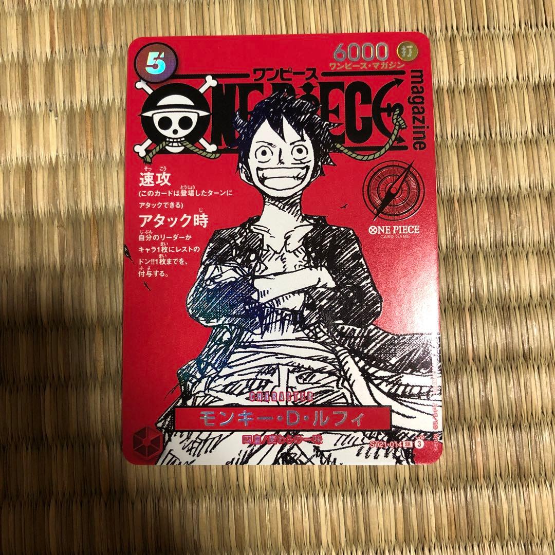 ワンピースマガジン 20号付録 モンキー・D・ルフィ