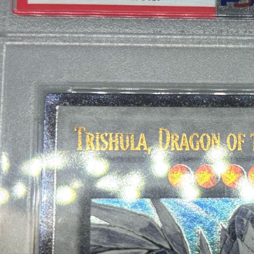 PSA10 氷結界の龍 トリシューラ レリーフ 英語