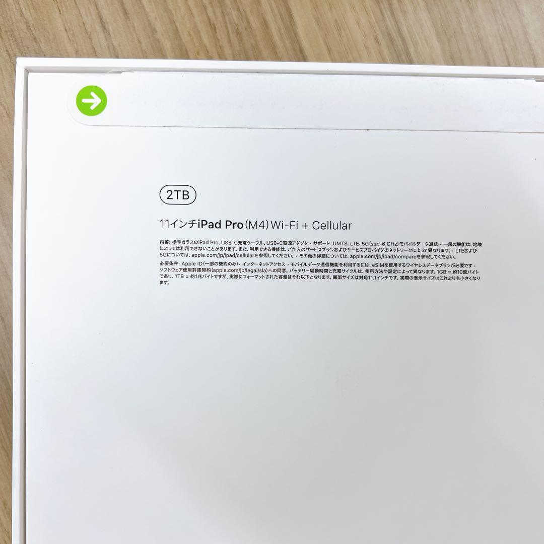 お得! iPad Pro 11インチ　M4チップ 2TB 新品 セルラー版