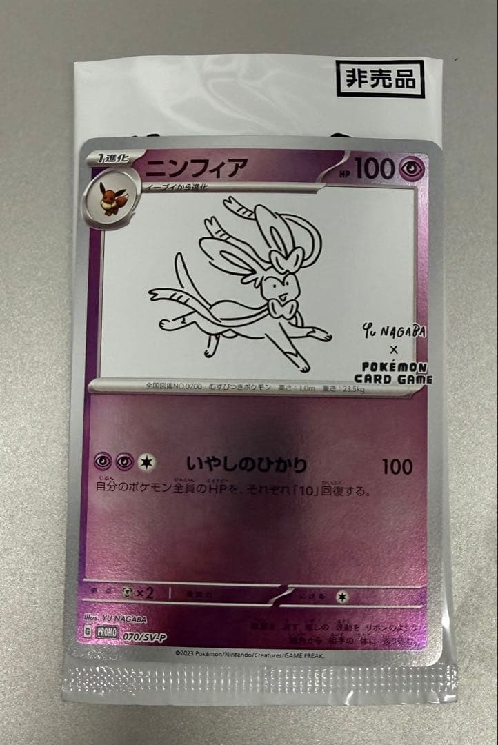 ニンフィア070/SV-P Yu NAGABA 長場雄