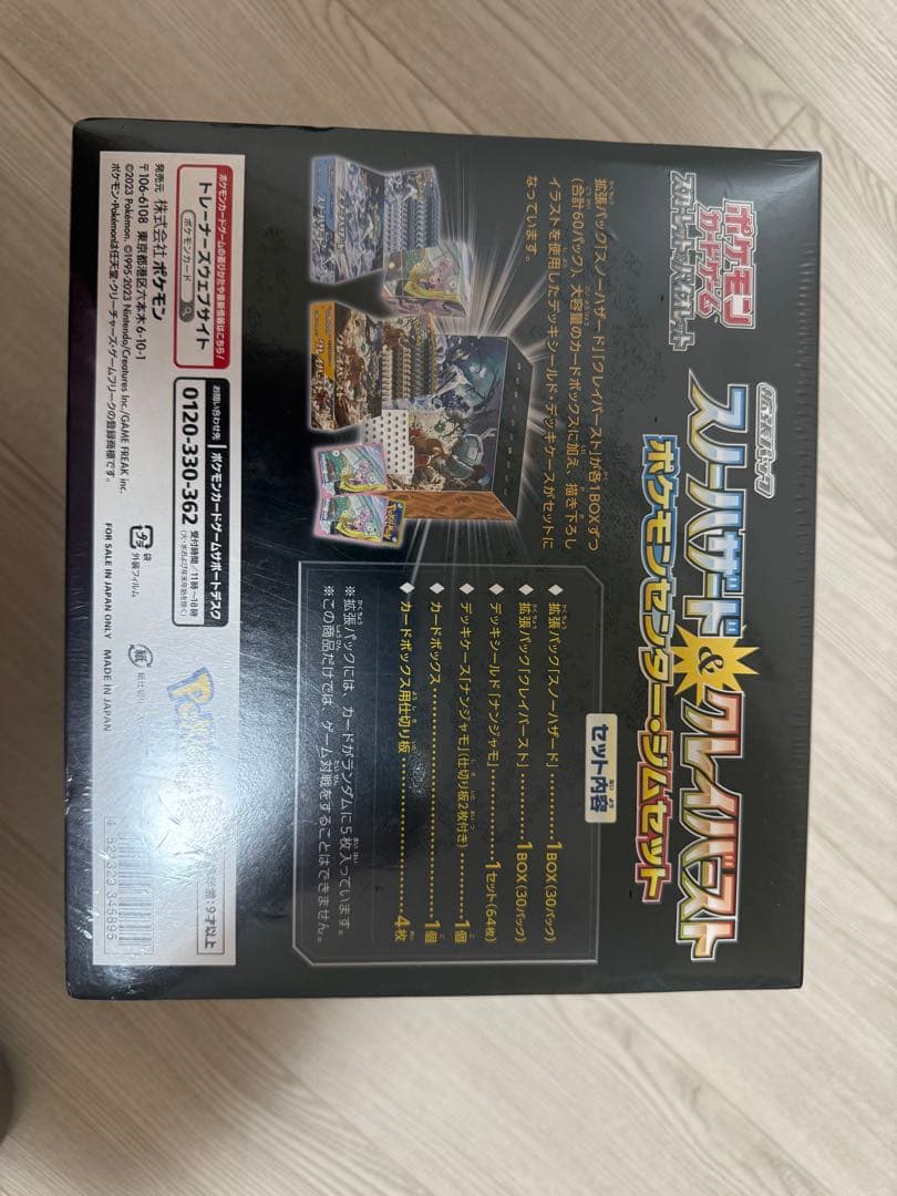 【新品未開封】　ポケモンカード　ジムセット　スノーハザード&クレイバースト