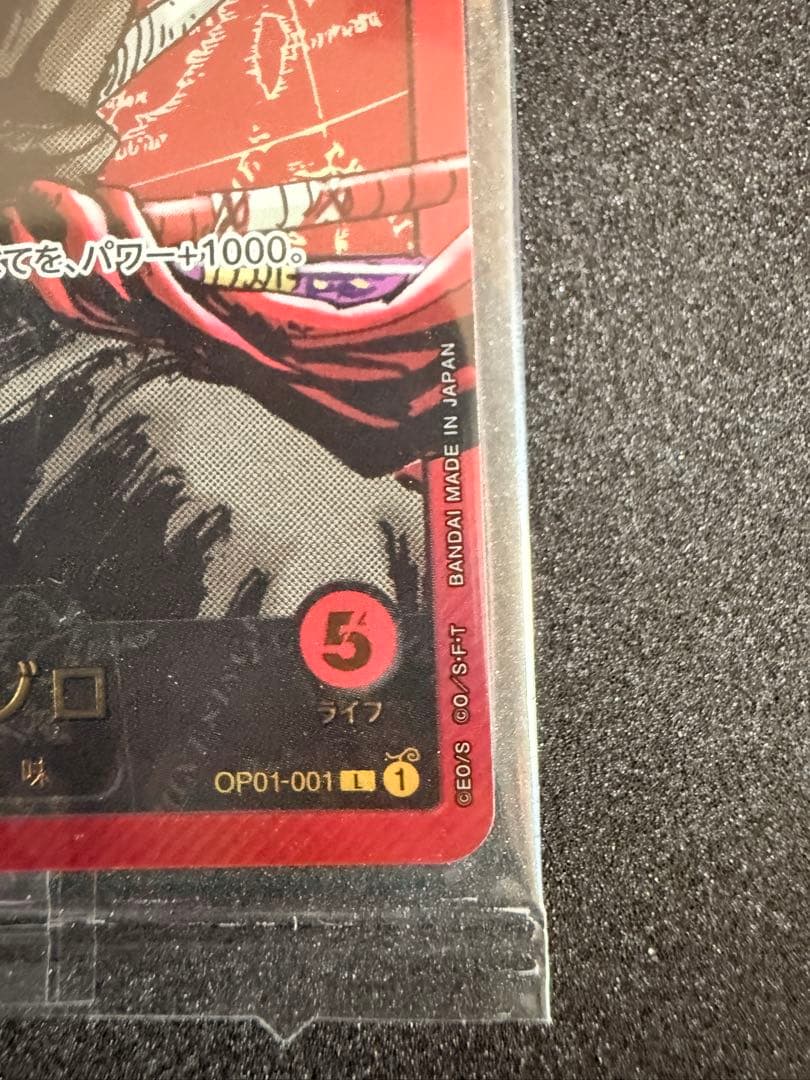 ロロノア・ゾロ リーパラ2024年少年ジャンプ新年3号応募者全員サービス 未開封