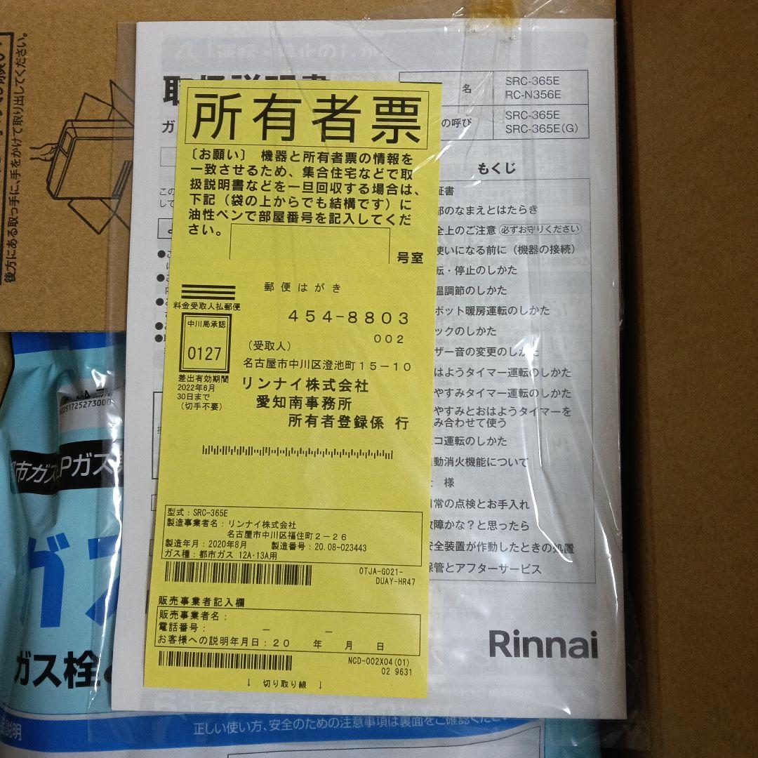 A*i様 【新品未使用】Rinnai　ガスファンヒーター　ホワイト