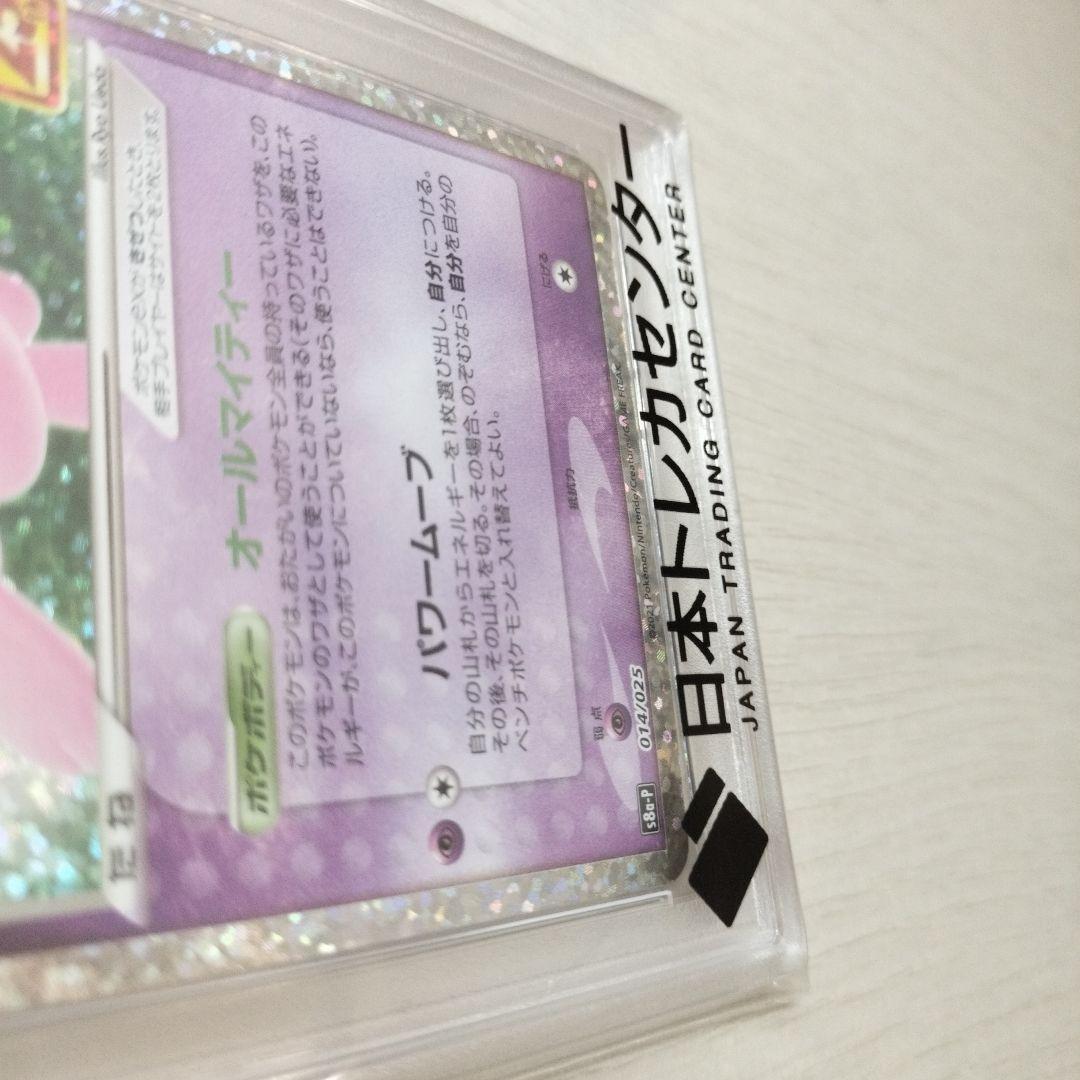 【PSA10】 ミュウ 25th