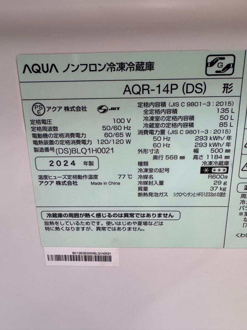 F064　AQUA製 2024年製 冷蔵庫 135L 右開き 保証付き