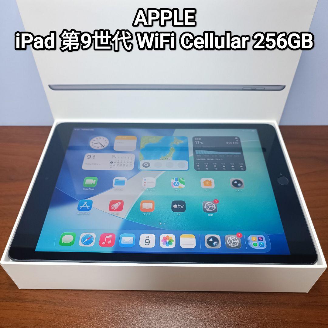 (美品) iPad 第9世代WiFi Cellular Simフリー 256GB