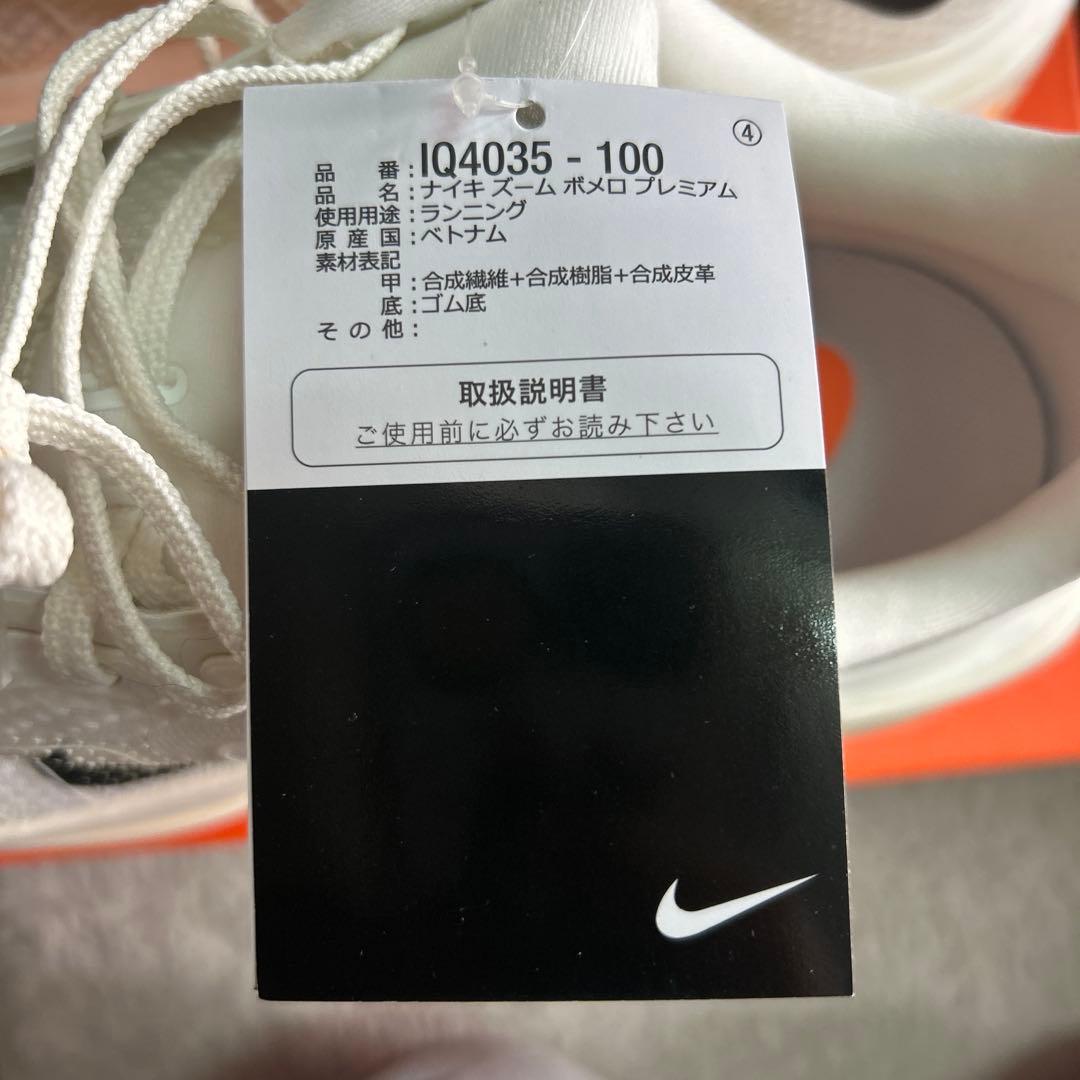 NIKEボメロプレミアム