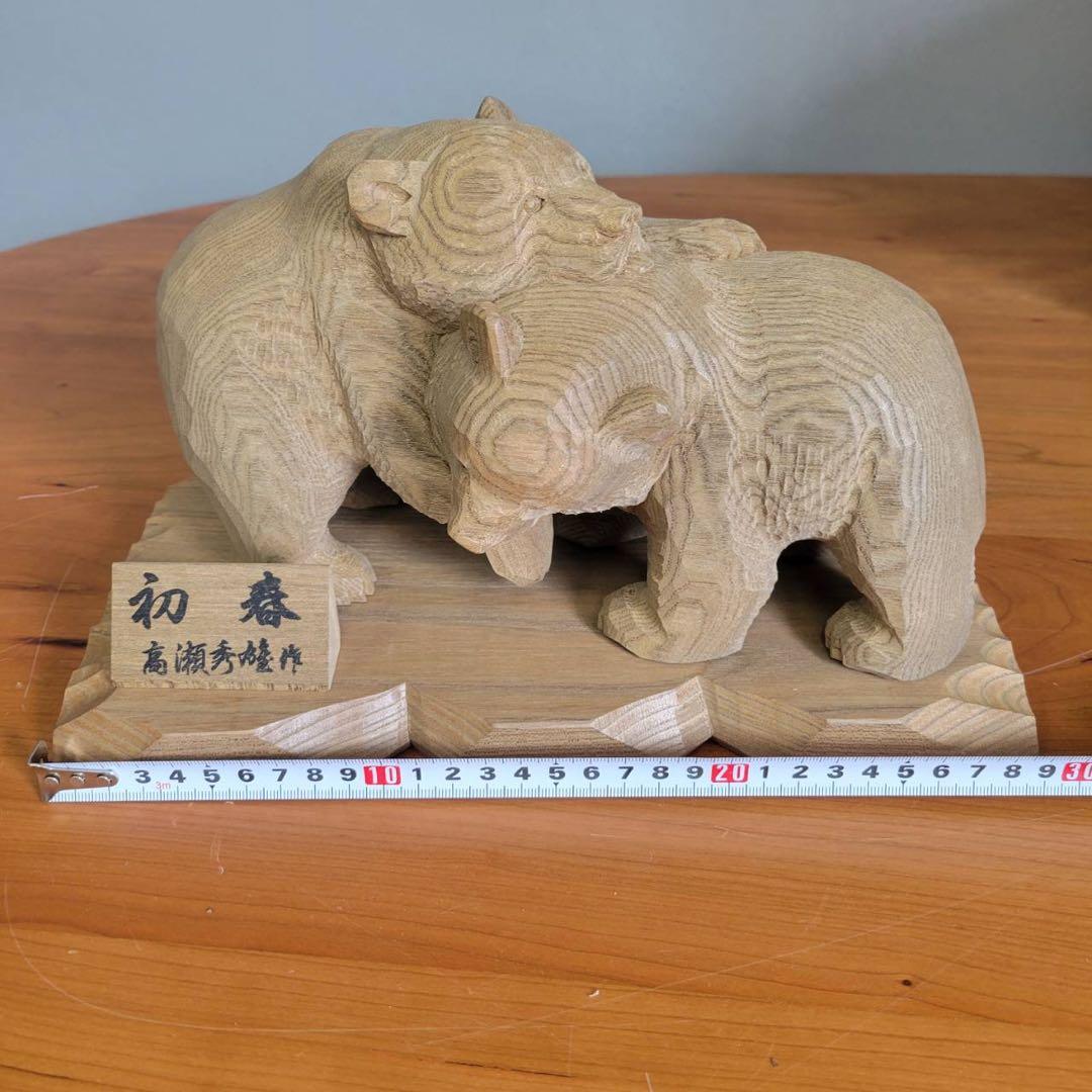 【匿名発送】木工品　熊　親子　置物　彫刻　芸術　アンティーク　縁起物