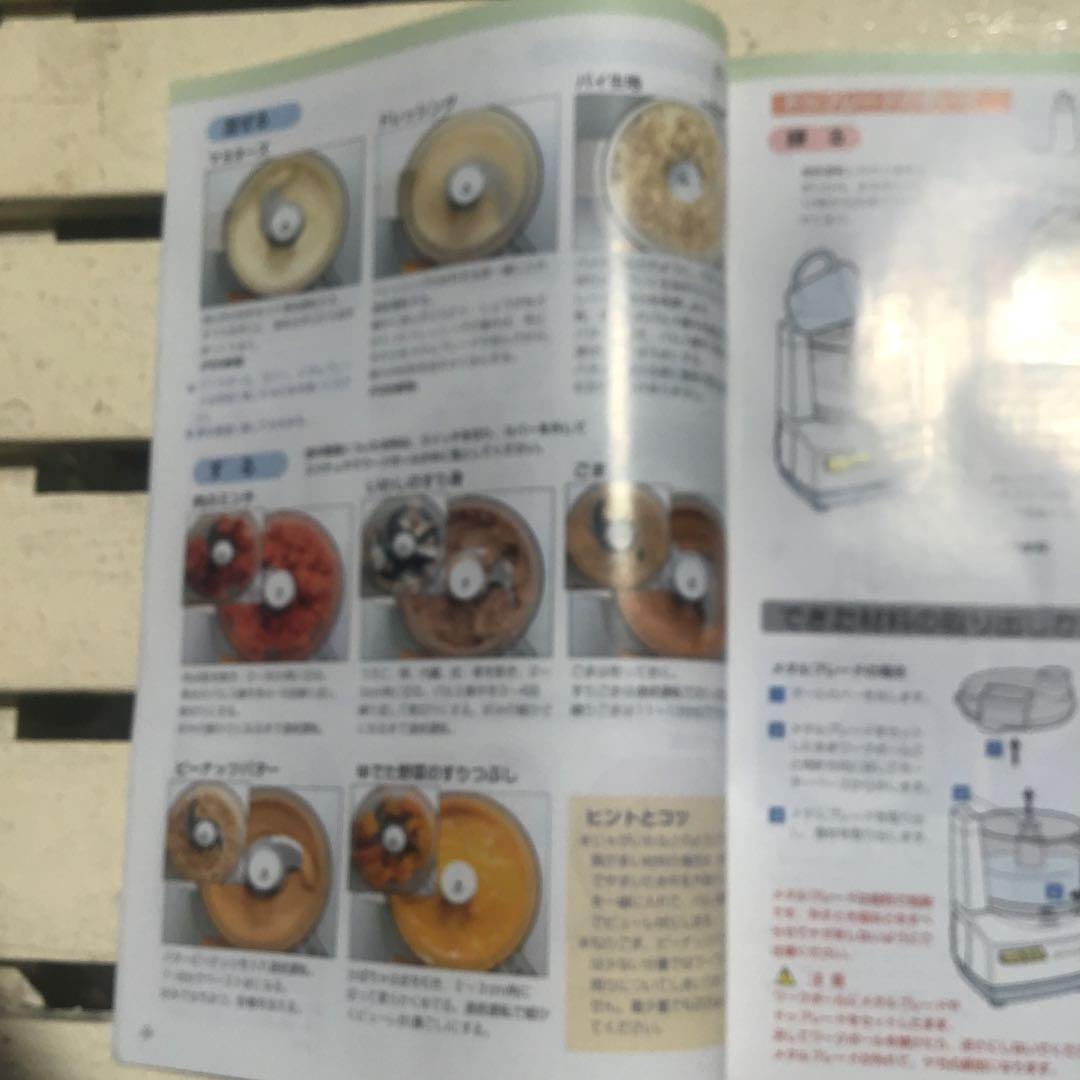 アムウェイ Amway フードプロセッサー　フルセット　収納ケース