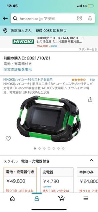 HiKOKI 旧日立工機 18V コードレスラジオ付テレビ 充電式