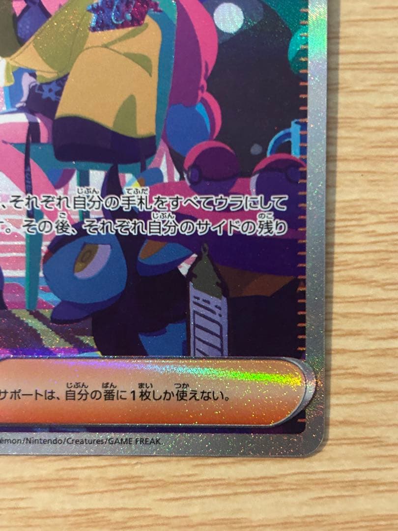 ナンジャモ SAR SV4a シャイニートレジャーex 350/190 他6枚