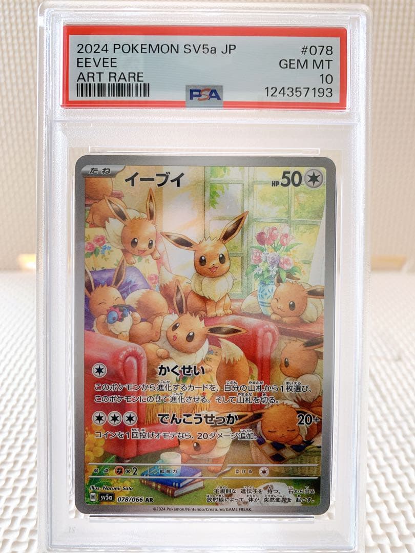 PSA10 イーブイAR Eevee