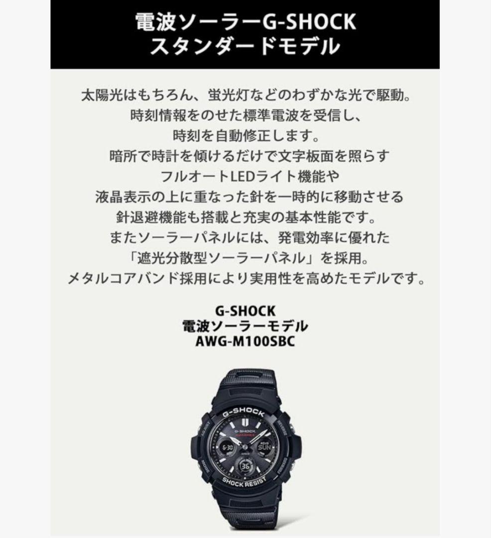 最終価格【保証書あり】G-SHOCK AWG-M100SBC-1AJF