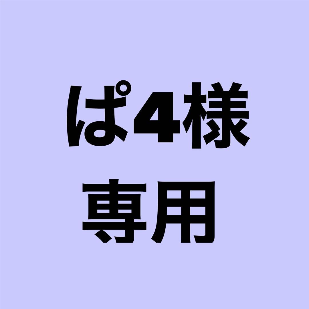 ぱ4