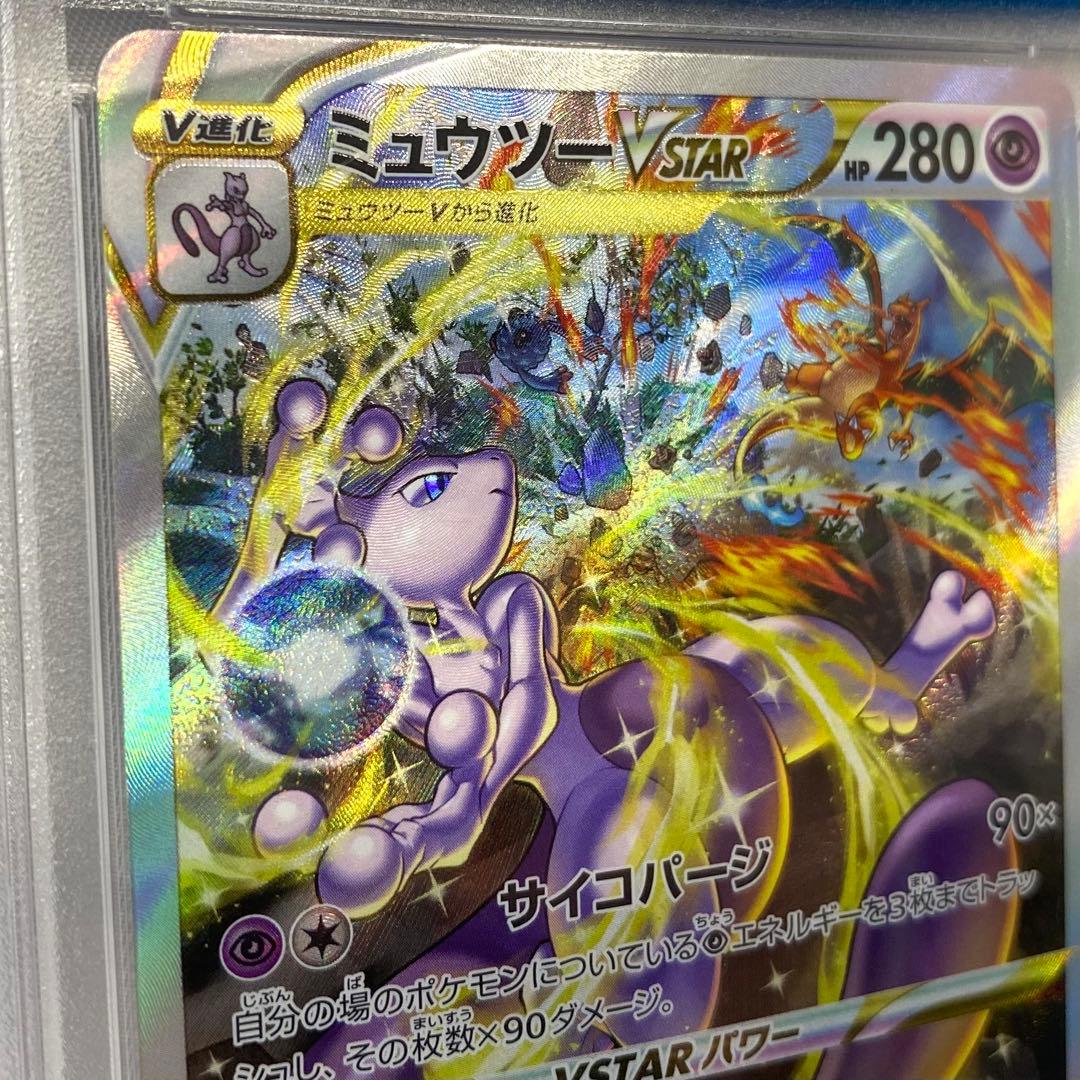 【連番】ミュウツー リザードンVSTAR ユニバース SAR PSA9 2点