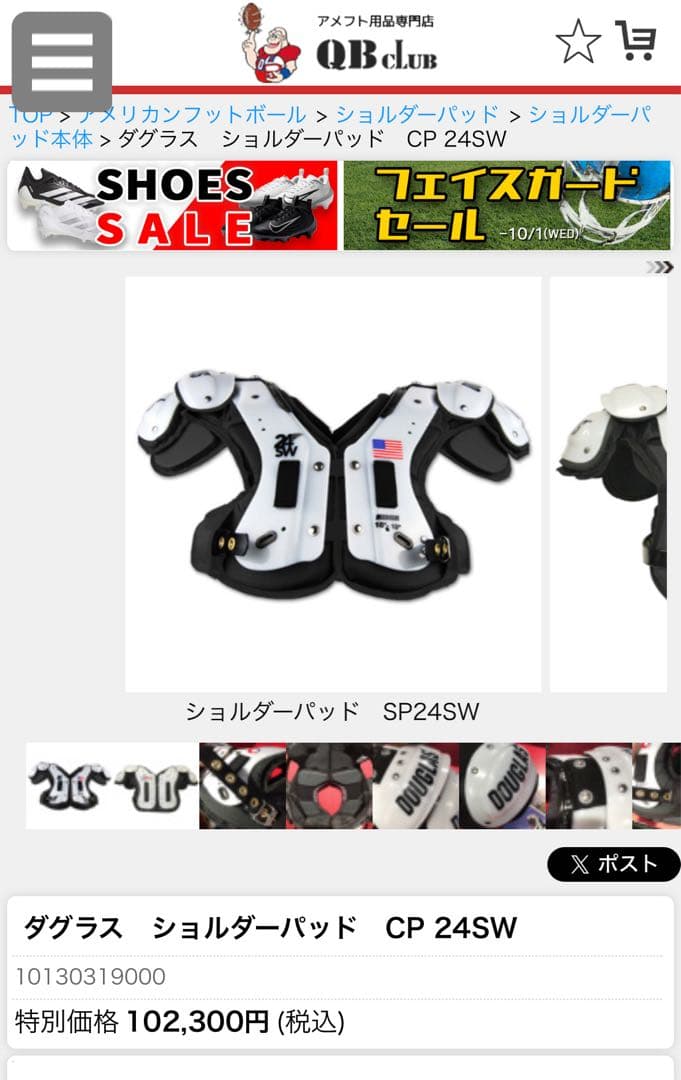 アメフト　アメリカンフットボール　ダグラス　ショルダーパッド　CP 24SW