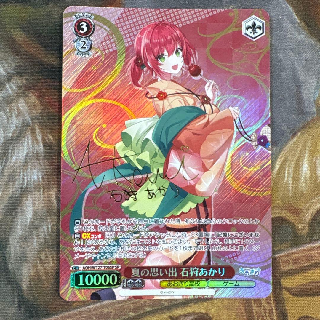 あおぎり高校　SP　夏の思い出 石狩あかり　サイン　1枚