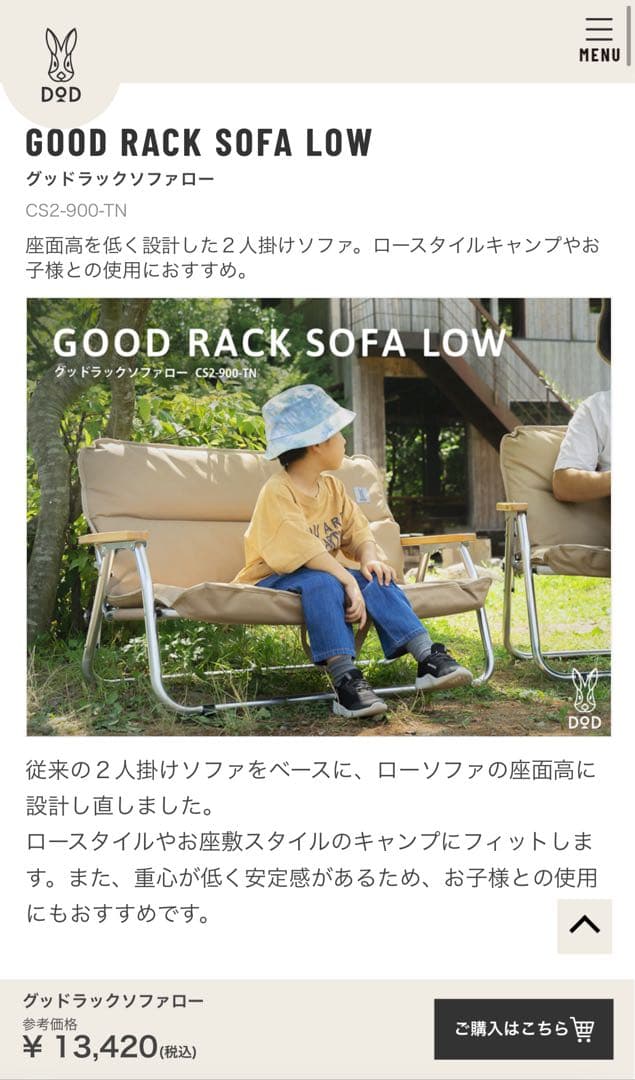 DOD グッドラックソファ　ロー　タン