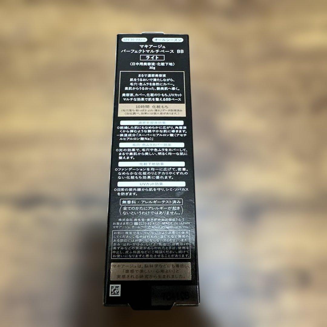 新品マキアージュ パーフェクトマルチベース BB ライト 30g 化粧下地美容液