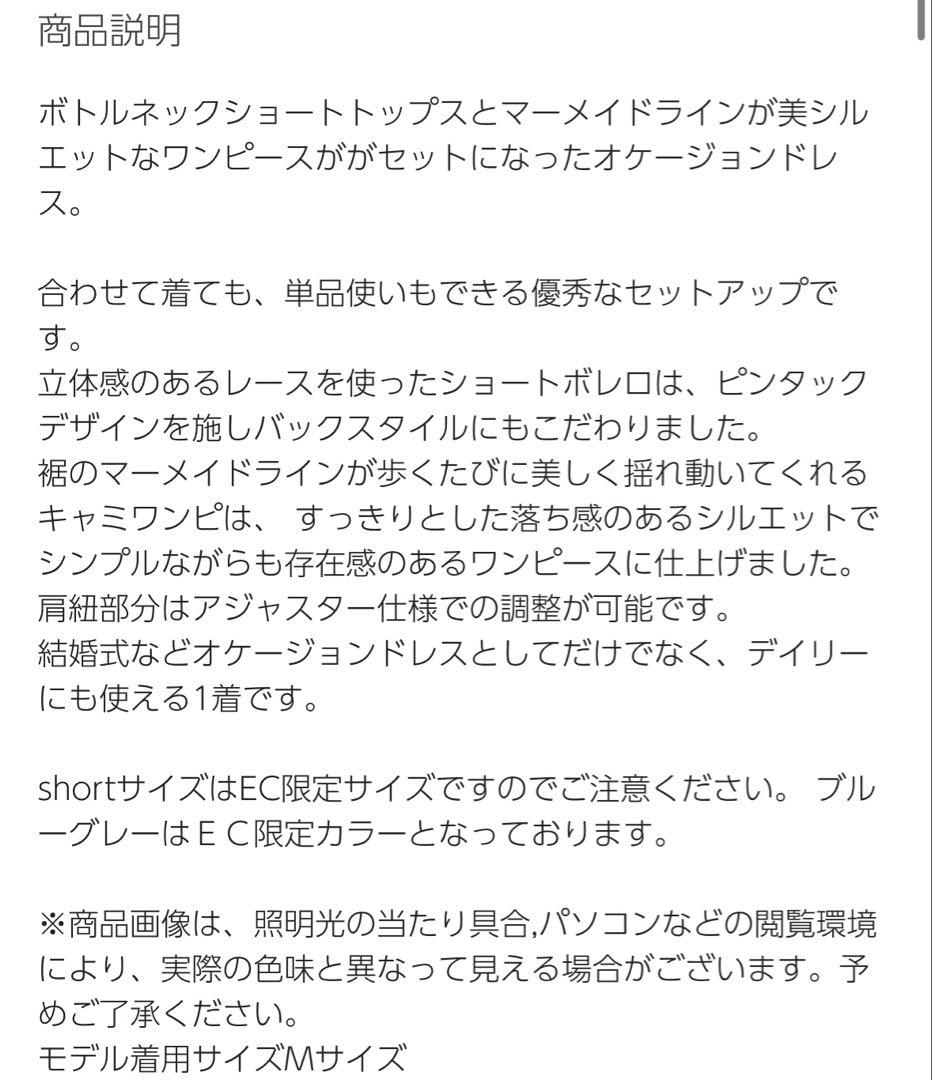 DorryDoll 3wayレースボレロ&マーメイドキャミドレス　ブラウン　L