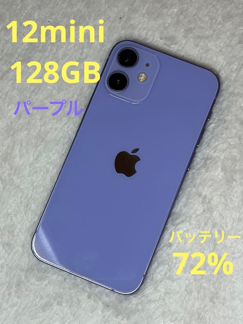 iPhone 12mini 128GB パープル SIMフリー