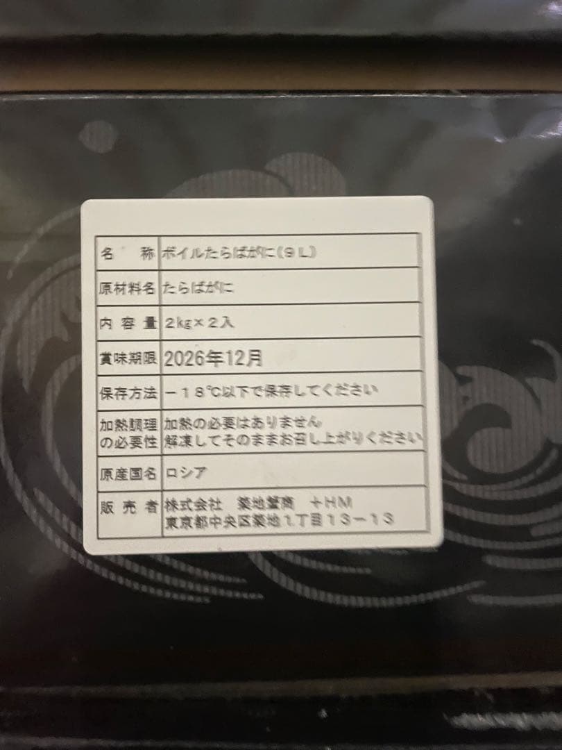 ✨【Beautiful★Life 】✨ 様冷凍ボイル　タラバガニ2肩/(9L)