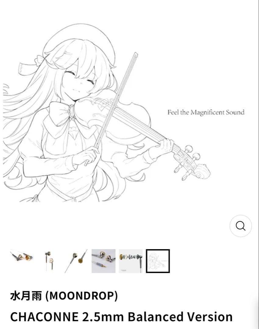 水月雨 (MOONDROP) CHACONNE 2.5mm