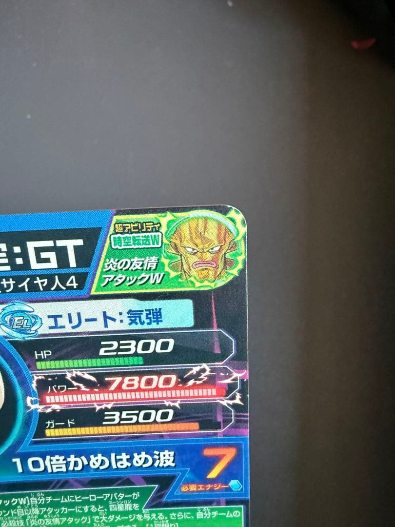 ドラゴンボールヒーローズ旧弾【悟空&ベジータ:GT】