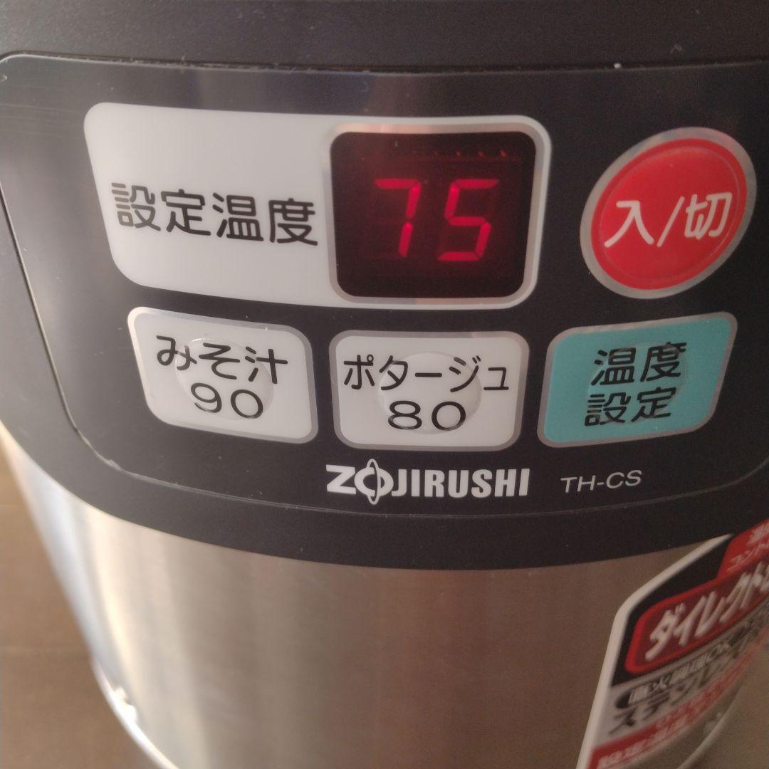 業務用　象印 スープジャー TH-CU04型　4.5L