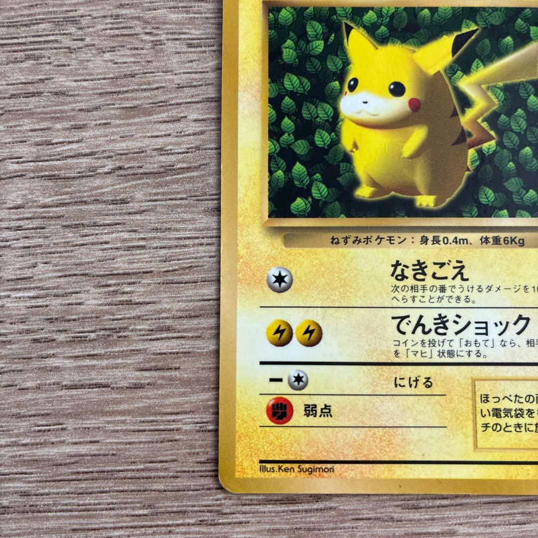 ま*ょ様 ポケモンカード　ポケカ　ピカチュウ　マークなし　旧裏　旧裏面　レア