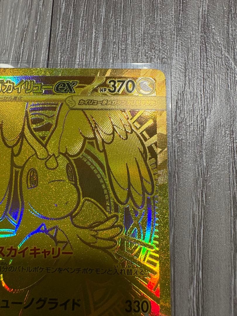 メガカイリューex MUR 250/193 MEGAドリームex