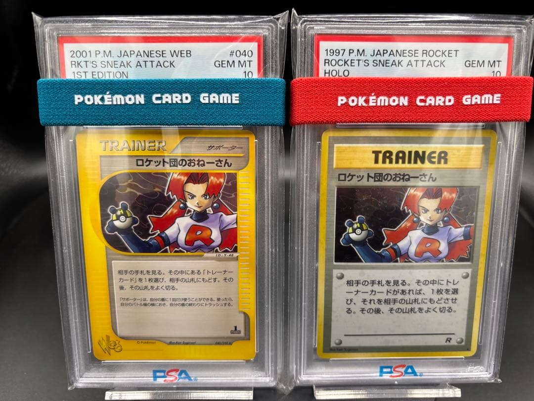 【PSA10まとめ売り】ロケット団のおねーさん　旧裏