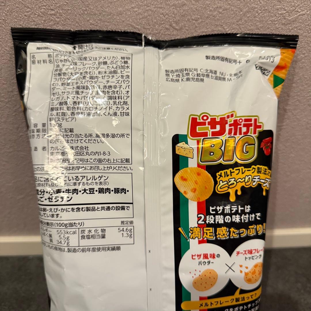 【7種/計32袋】カルビー　BIGBAG 堅あげポテト　ピザポテト ポテチ