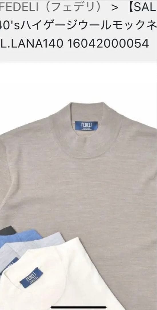 美品　高級　FEDELI LANA 140 WOOL モックネックニット