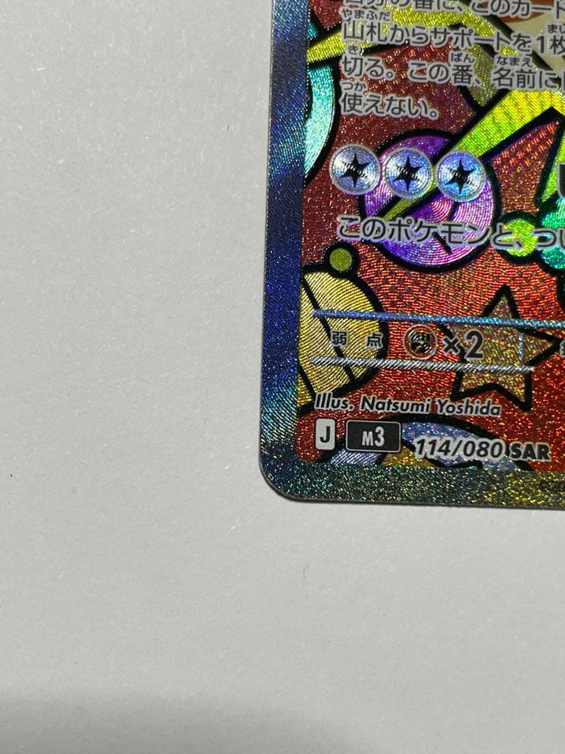 パ*川様 ⭐ニャースex SAR⭐ピッピAR、メガディアンシーex魂抜け？