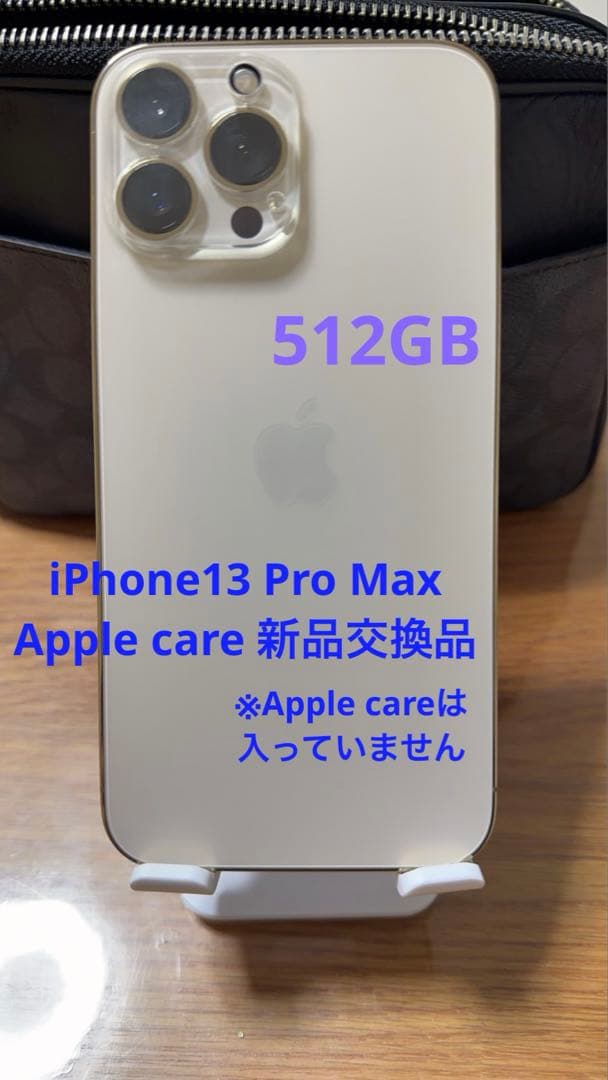 【美品】iPhone13 Pro Max 512GB ゴールド SIMフリー