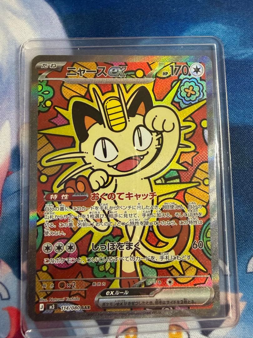 Y*様 300円スタート‼️ニャースex SAR RR 2枚セット ポケモンカー