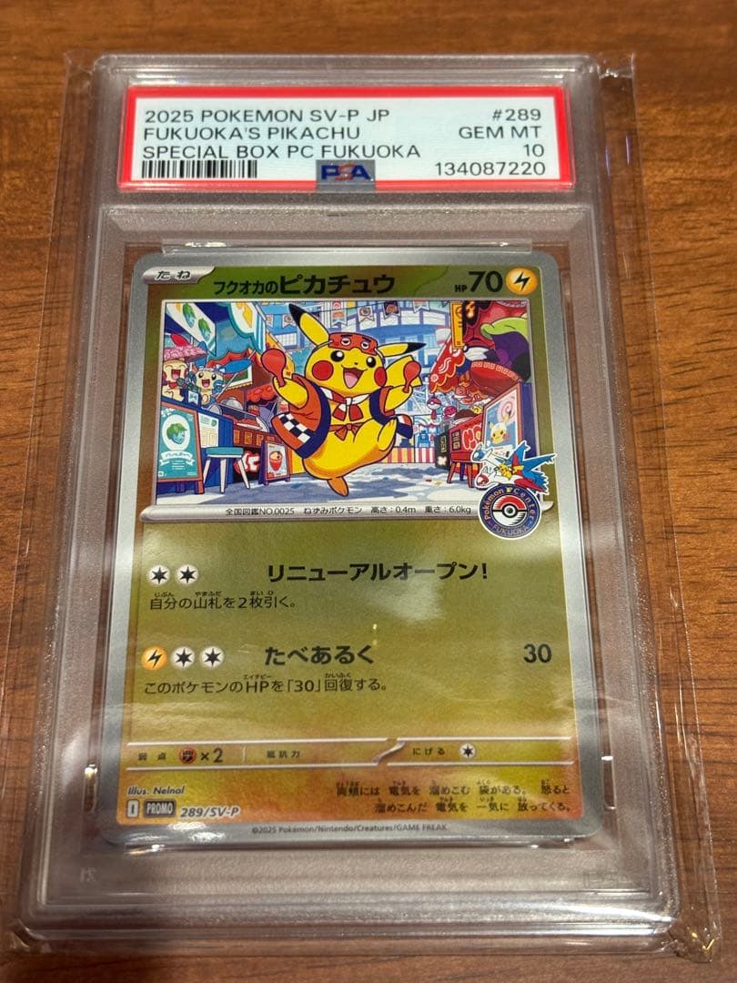 【PSA10】スペシャルボックス　フクオカのピカチュウプロモカード