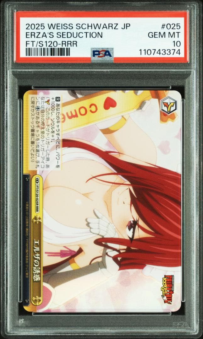 PSA10 エルザの誘惑 RRR フェアリーテイル ヴァイスシュヴァルツ