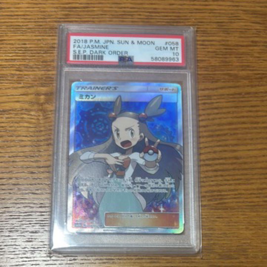 ミカン SR SM8a ダークオーダー PSA10