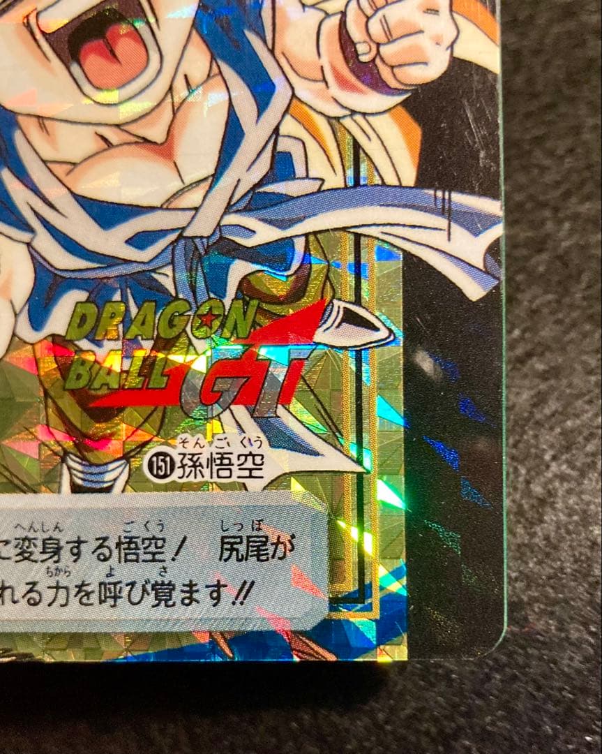 ドラゴンボール 本弾 29弾 No.151 孫悟空 未ハガシ